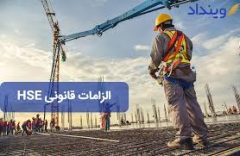 واحد HSE در شهرداری تضمینی برای ایمنی مراکز عمومی در شهر